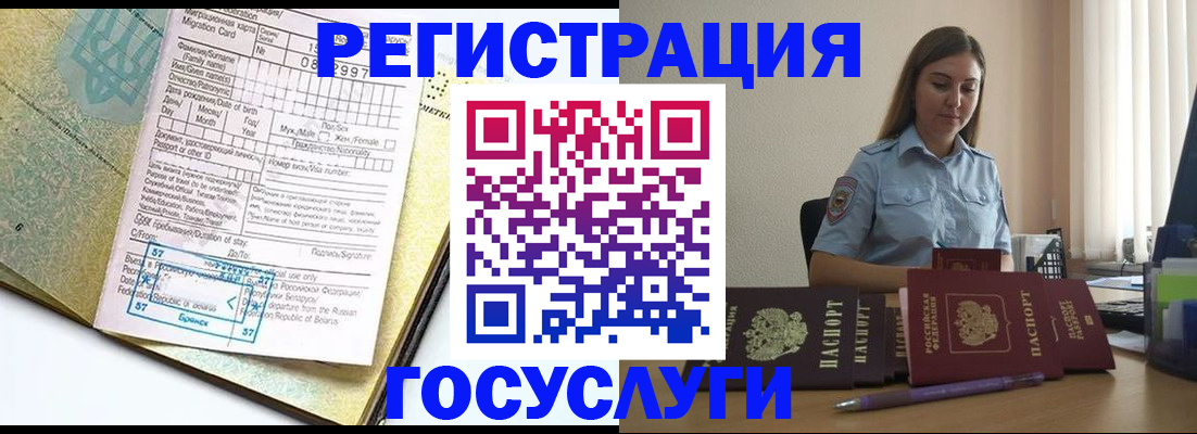 временная регистрация 2025 в Камне-на-Оби